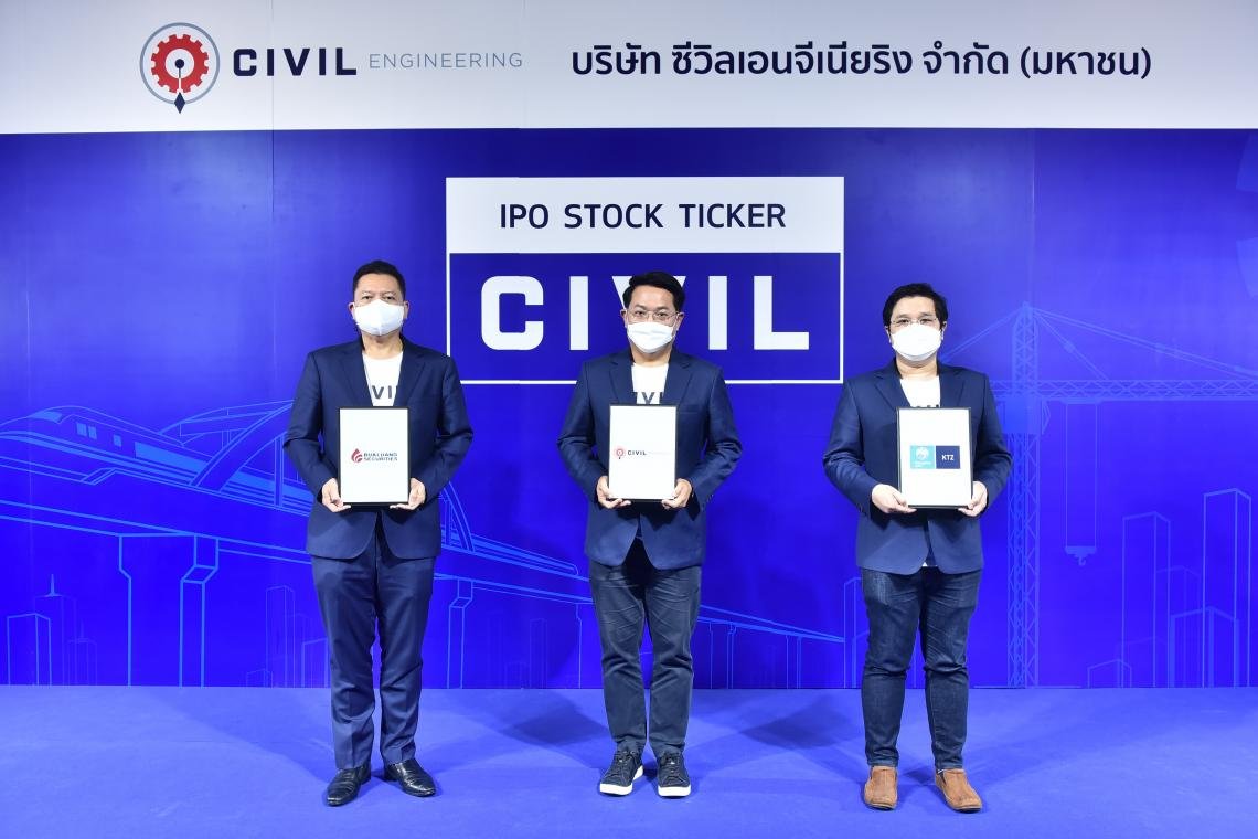 CIVIL เคาะราคา IPO 4.60 บาท ก่อนดีเดย์ซื้อขายวันแรก 27 ม.ค.นี้