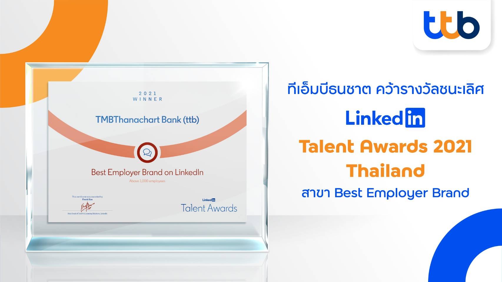 ttb  คว้ารางวัลชนะเลิศ LinkedIn Talent Awards 2021 Thailand สาขา Best Employer Brand