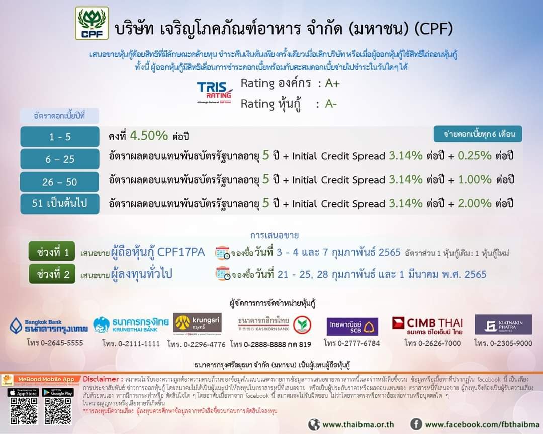 ในรอบสัปดาห์นี้ จะมีการเสนอขายหุ้นกู้บริษัทเดียว คือ CPF เฉพาะผู้ถือหุ้นกู้ CPF17PA ในรอบสัปดาห์นี้ จะมีการเสนอขายหุ้นกู้บริษัทเดียว คือ CPF เฉพาะผู้ถือหุ้นกู้ CPF17PA