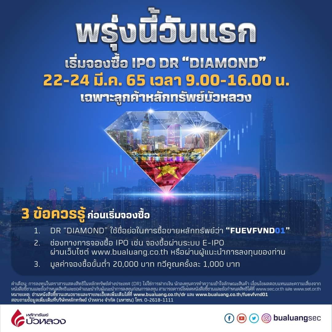 BLS ดีเดย์ เปิดขาย DR "DIAMOND" ลงทุนในเวียดนาม โดยไม่ต้องหวั่น Foreign Limit ระหว่าง 22-24 มี.ค.นี้  