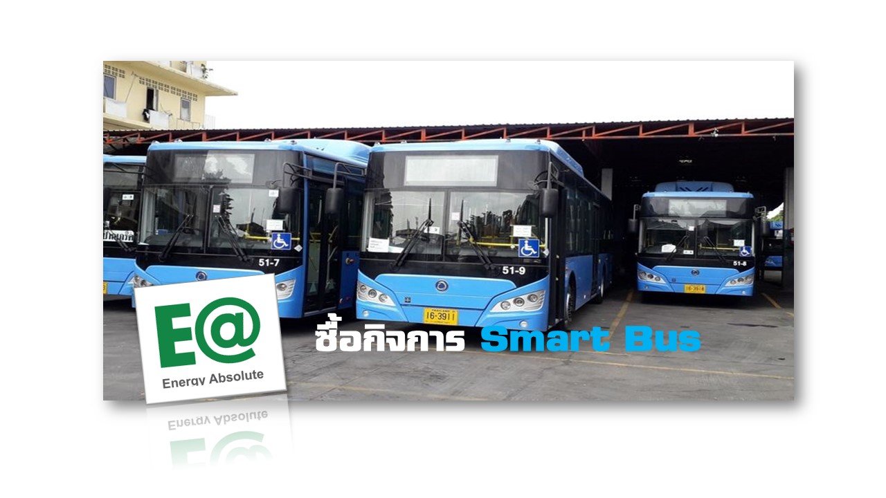 EA เติมเต็ม Ecosystem ล่าสุด เข้าไปซื้อกิจการ Smart Bus ต่อยอดธุรกิจการเดินรถโดยสารไฟฟ้าในกรุงเทพฯ