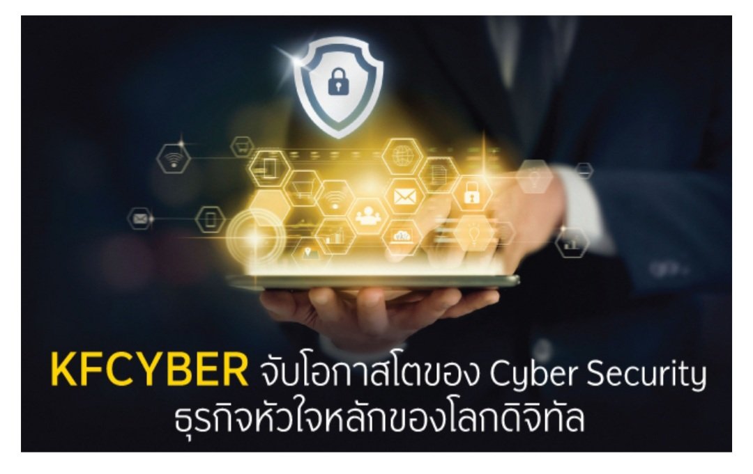 บลจ.กรุงศรี เปิดขายกองทุน KFCYBER รับโอกาสโตของ Cyber Security หัวใจหลักของโลกยุคดิจิทัล 7-15 ก.พ. นี้