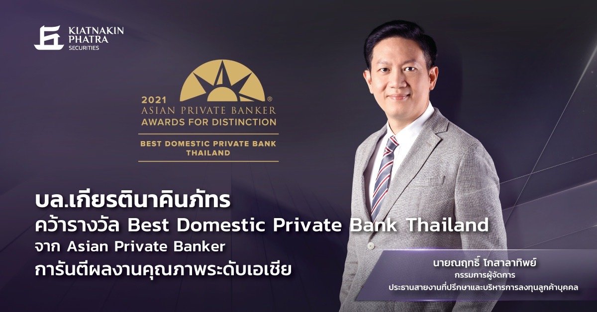 บล. เกียรตินาคินภัทร คว้า Best Domestic Private Bank จาก Asian Private Banker 