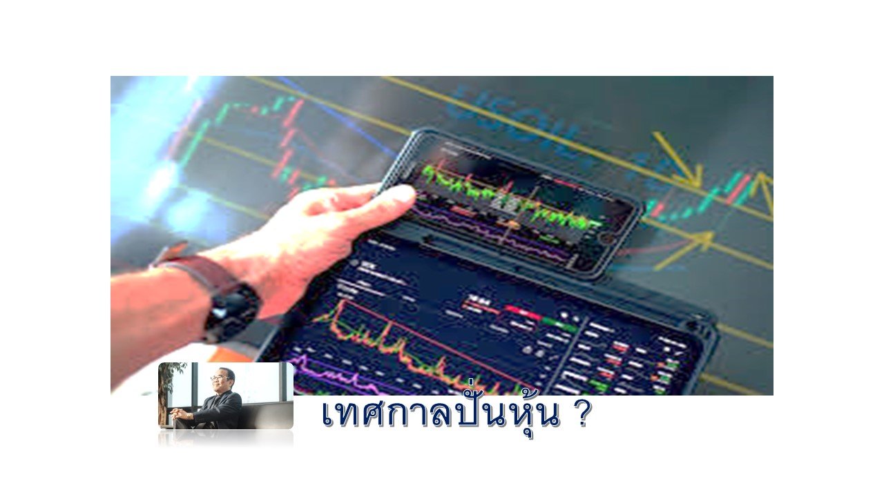 โลกในมุมมอง Value Investor