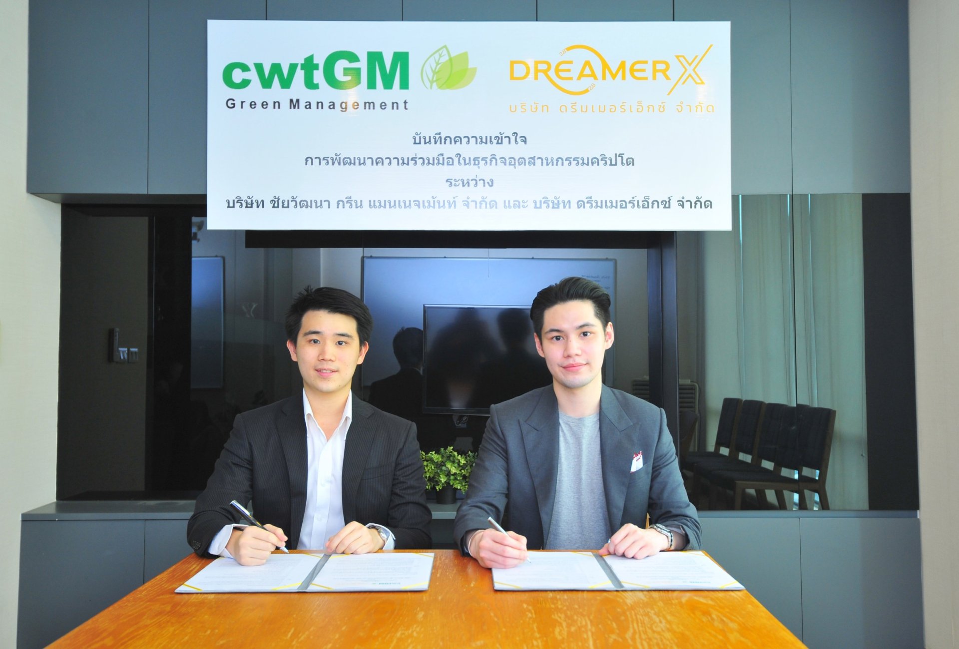 CWT จับมือ DreamerX เดินหน้าสร้างเหมืองขุดบิทคอยน์จากพลังงานไฟฟ้าเหลือใช้ ปั้น New S Curve คาดมีความชัดเจนภายในเดือนเมษายนนี้