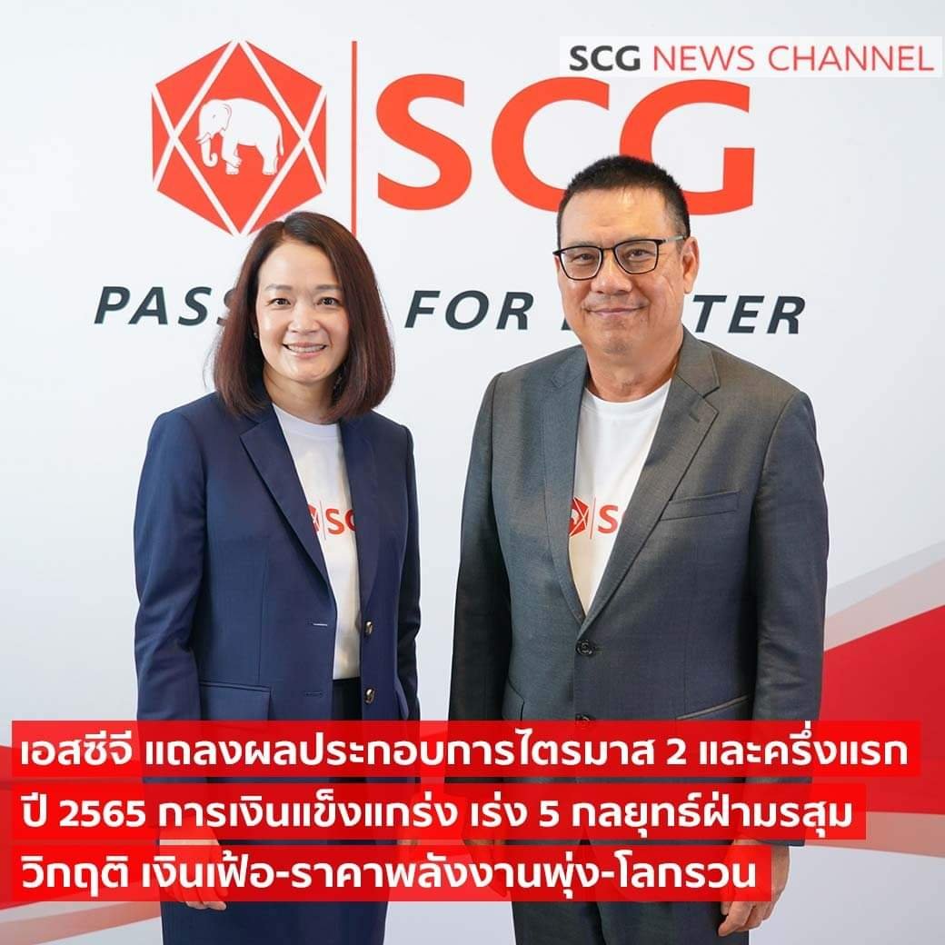 SCC จ่ายปันผล 6 บาท ถึงแม้กำไรครึ่งปีแรกจะลดลง 41% YoY จากต้นทุนพลังงานและวัตถุดิบปรับสูงขึ้น  SCC จ่ายปันผล 6 บาท ถึงแม้กำไรครึ่งปีแรกจะลดลง 41% YoY จากต้นทุนพลังงานและวัตถุดิบปรับสูงขึ้น