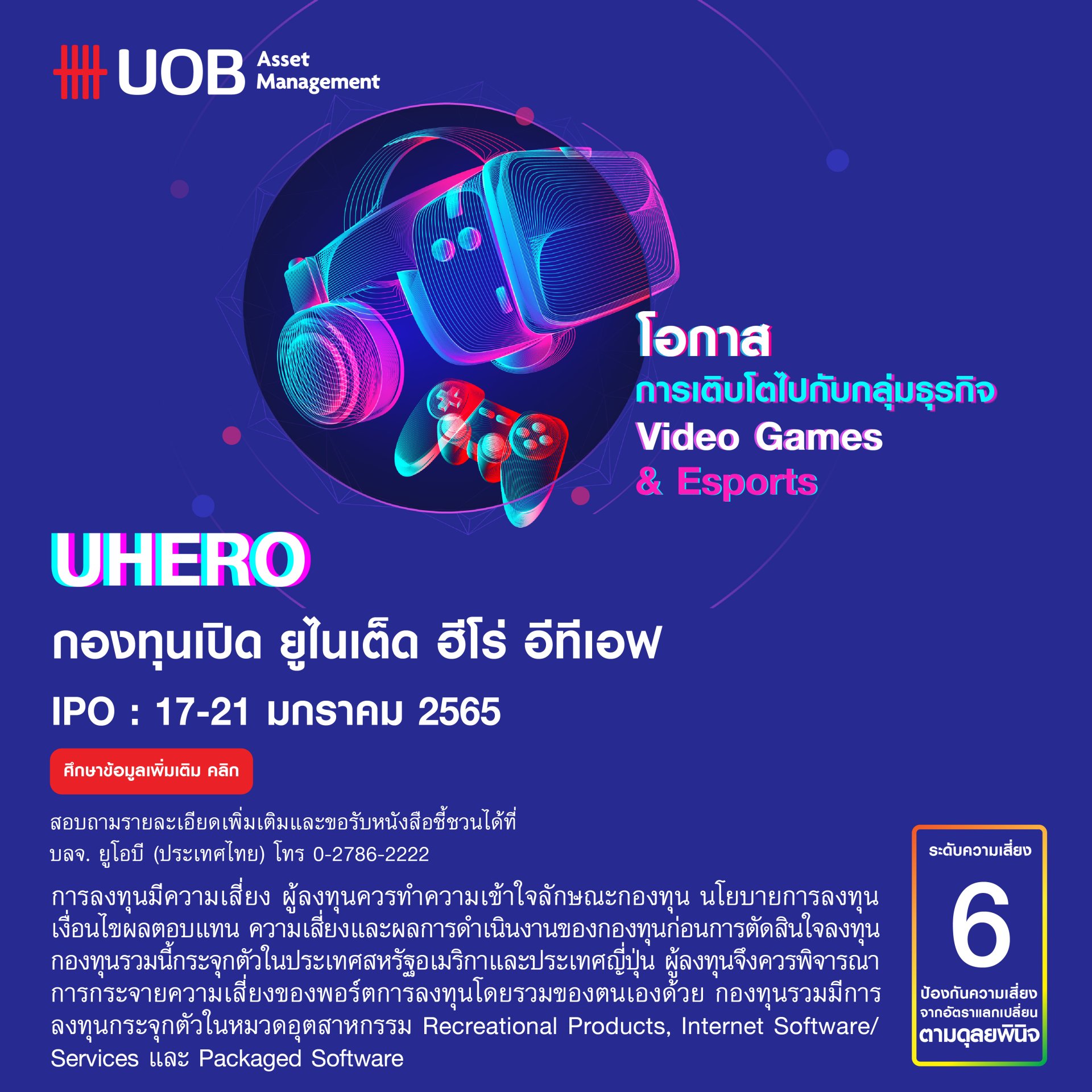 UOBAM เปิดขาย IPO กองทุนเน้นลงทุนด้าน Gaming & Esports ดีเดย์ 17 – 21  ม.ค.นี้ UOBAM เปิดขาย IPO กองทุนเน้นลงทุนด้าน Gaming & Esports ดีเดย์ 17 – 21  ม.ค.นี้