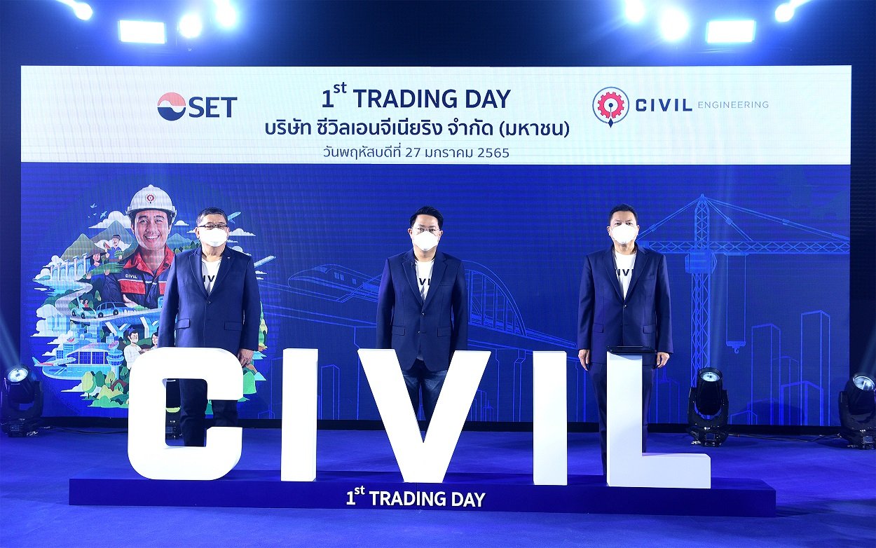 วันแรกของ CIVIL เจอผลกระทบจากตลาด กดราคาหุ้นแกว่งใกล้ราคาจอง 