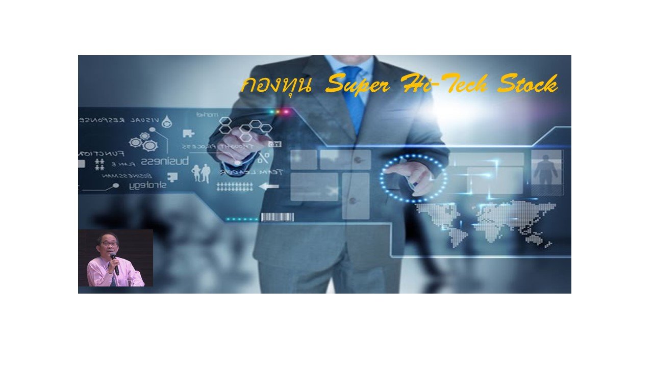 กองทุน Super (Hi-Tech) Stock  โดย Baillie Gifford  กองทุน Super (Hi-Tech) Stock  โดย Baillie Gifford