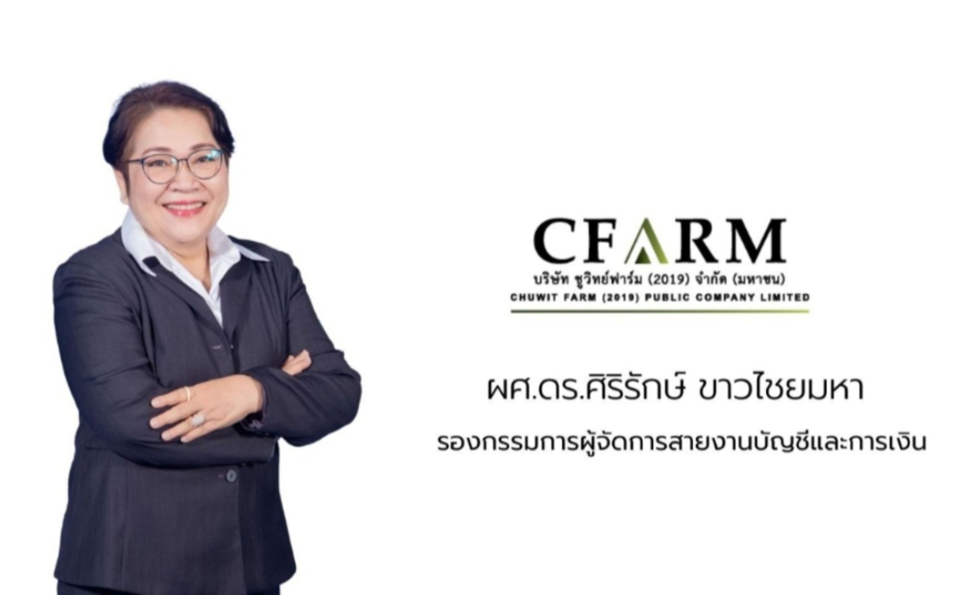 CFARM  ชูแผนยกระดับธูรกิจไก่เนื้อเต็มสูบ พร้อมปั้นธุรกิจไก่ไข่ สร้าง New S-Curve เห็นผลชัดปี 2570 หลังร่วม Jump+ 