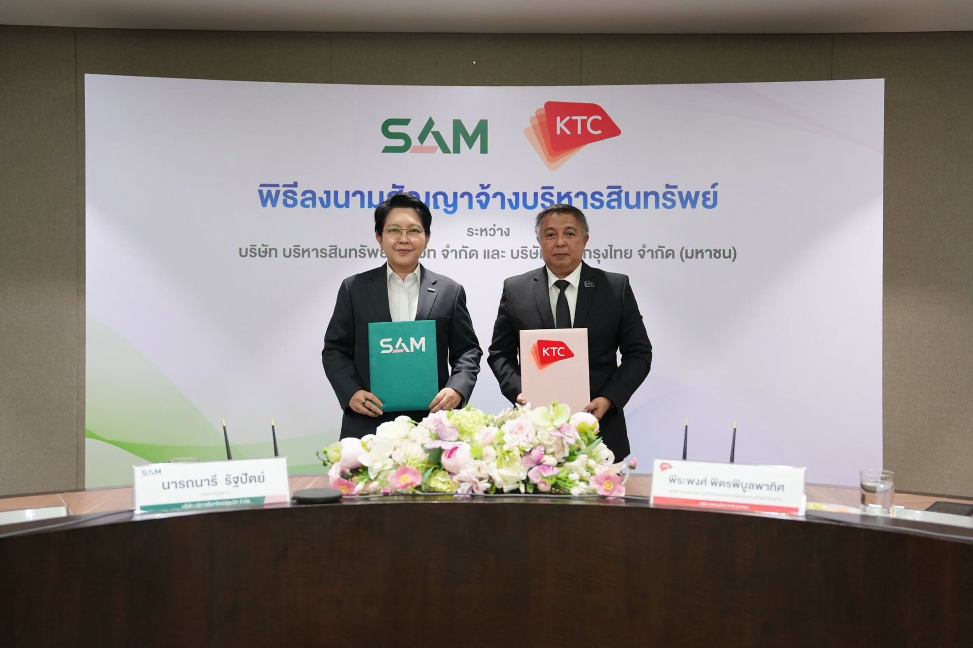 SAM ผนึกกำลัง KTC สร้างโอกาสเริ่มต้นชีวิตใหม่ทางการเงินให้ลูกหนี้  NPL ด้วยเงือนไขผ่อนปรน