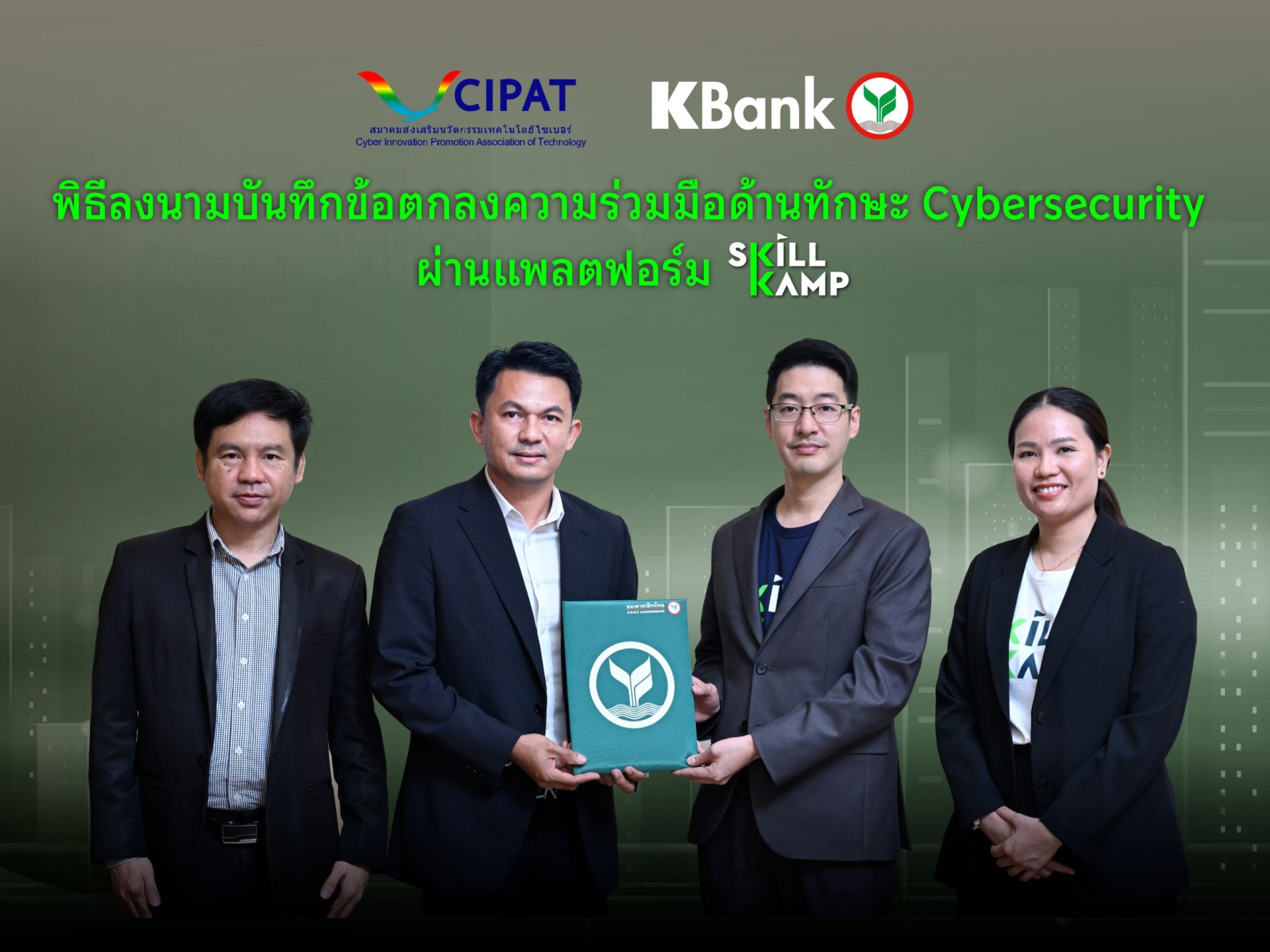 SKILLKAMP จับมือ CIPAT เปิดโครงการ Cybersecurity BootKamp ปั้นดาวรุ่งด้านความปลอดภัยไซเบอร์ 