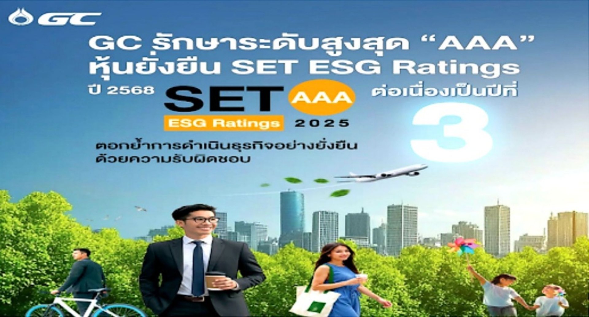 PTTGC ติดอันดับหุ้นยั่งยืนระดับสูงสุด ตอ่เนื่องปีที่ 3