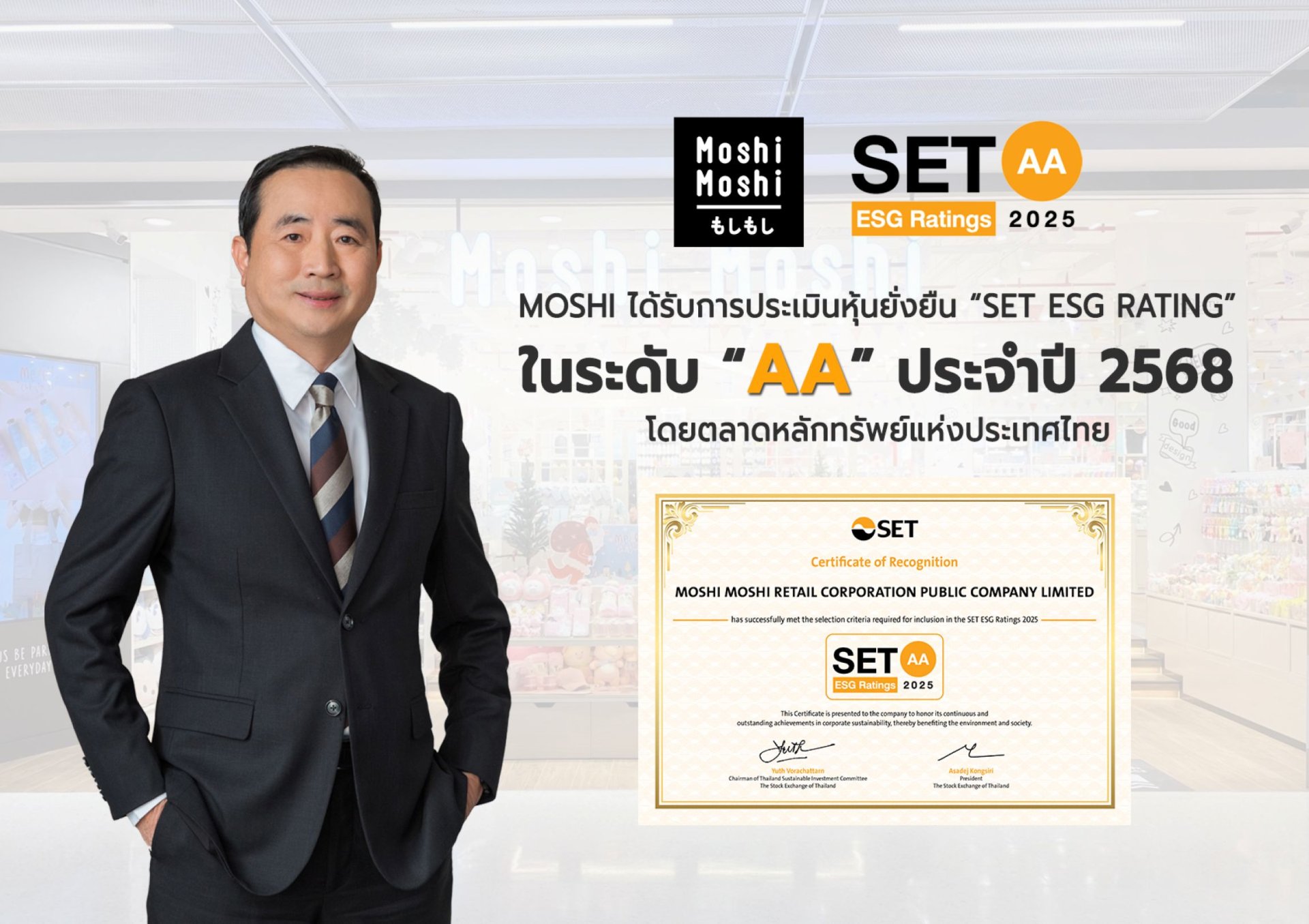 MOSHI ได้เลื่อนระดับการเป็นหุ้นยั่งยืน จาก A เป็น AA เป็นปีแรก