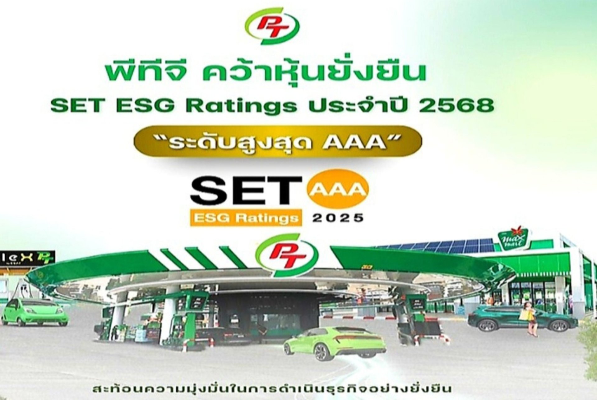 PTG ได้รับเลือกเป็น Showcase ด้านความยั่งยืน ทั้งแนวปฏฺิบัติ และการวัดผลลัพธ์ที่ชัดเจน