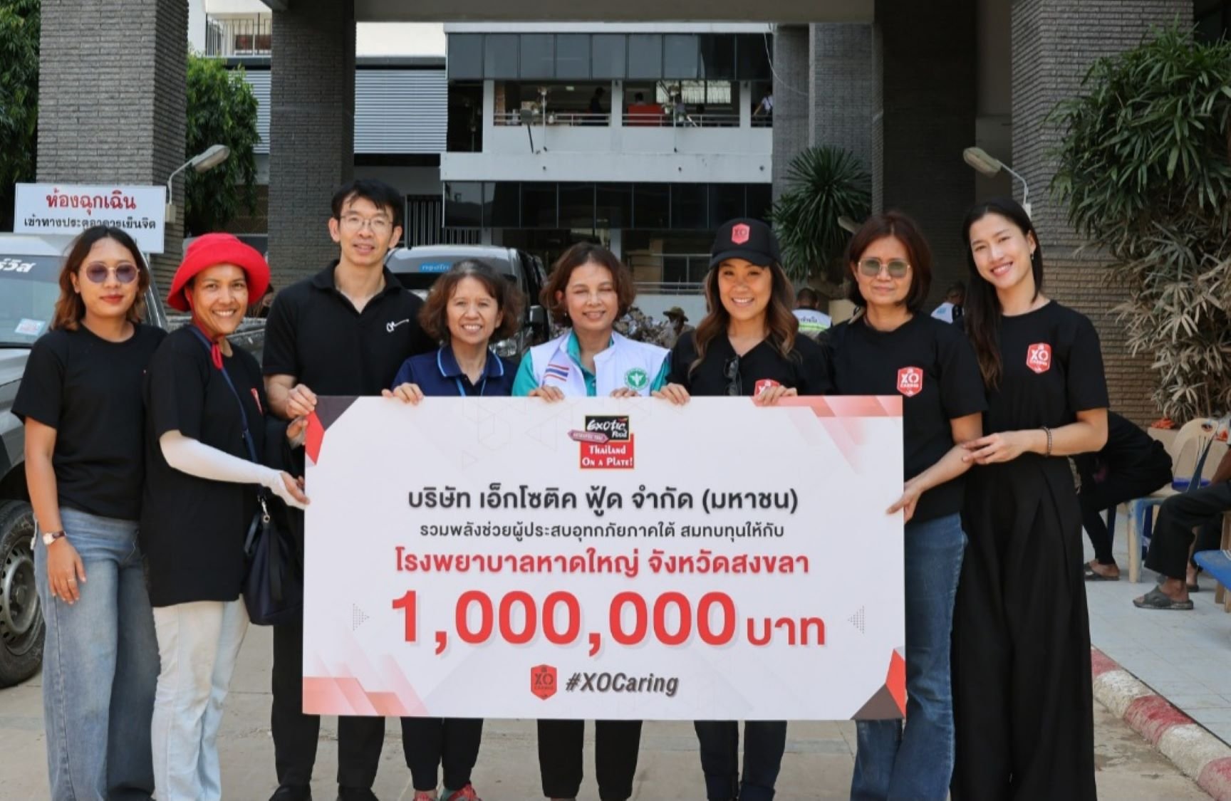 XO บริจาคเงิน 1 ล้านบาท สนับสนุนโรงพยาบาลหาดใหญ่ ฟื้นฟูระบบสาธารณสุขอย่างเร่งด่วน