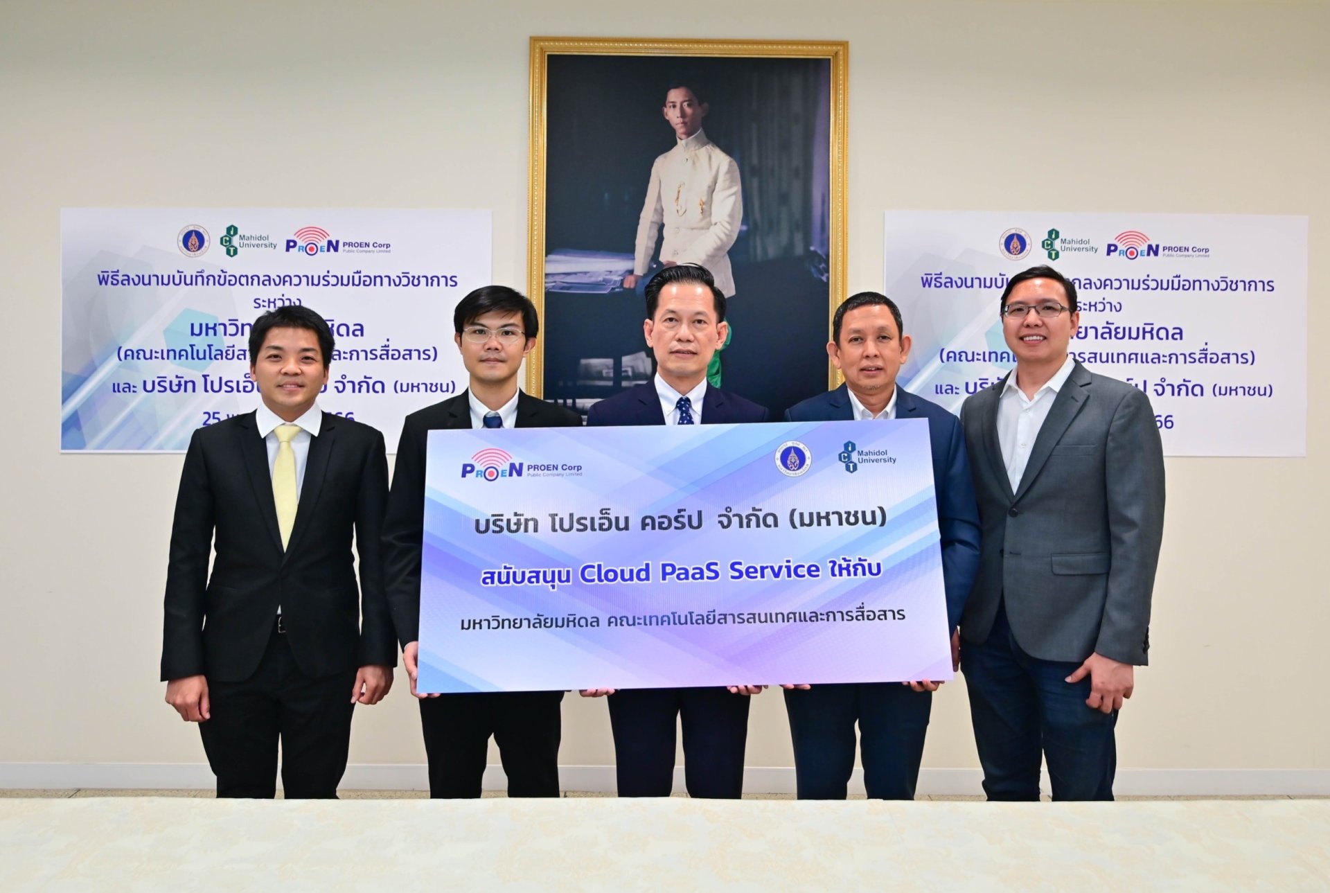 PROEN สนับสนุน Cloud Platform as a Service ให้กับนักศึกษามหิดล