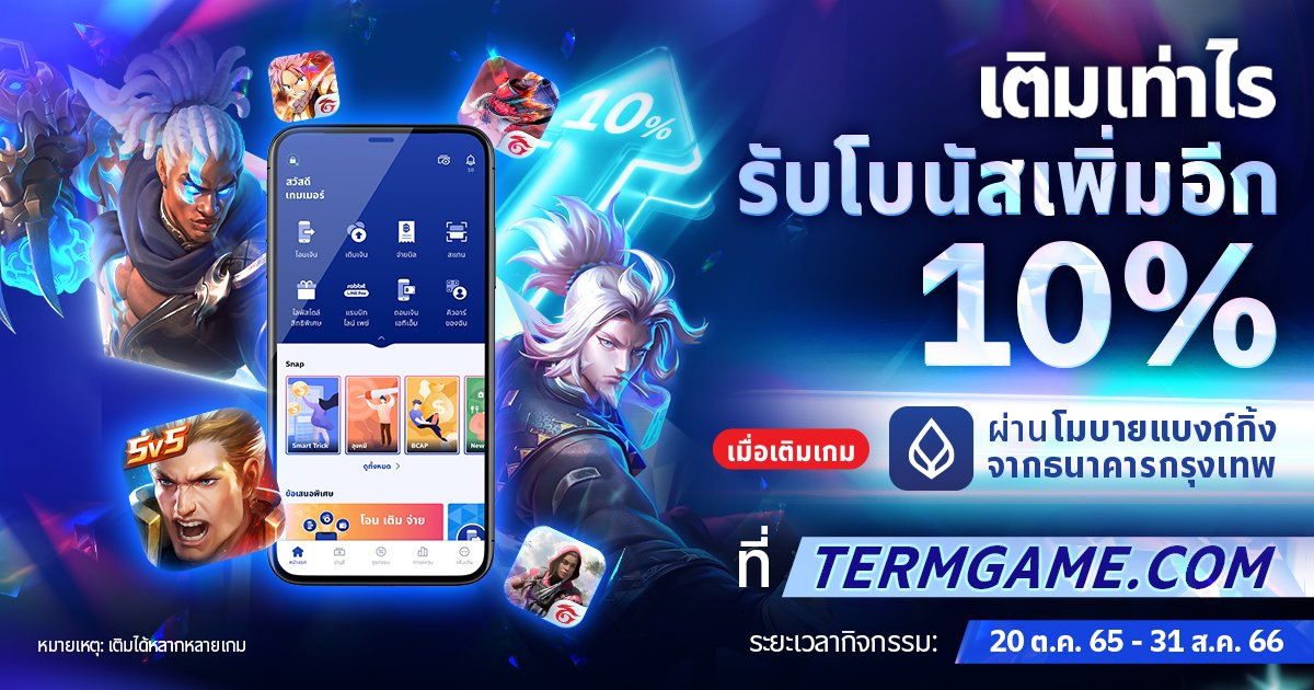 BBL ต่อยอดขยายฐานตลาดคนรุ่นใหม่ ด้วยโปรโมชั่นเติมเกมผ่านโมบายแบงก์กิ้ง