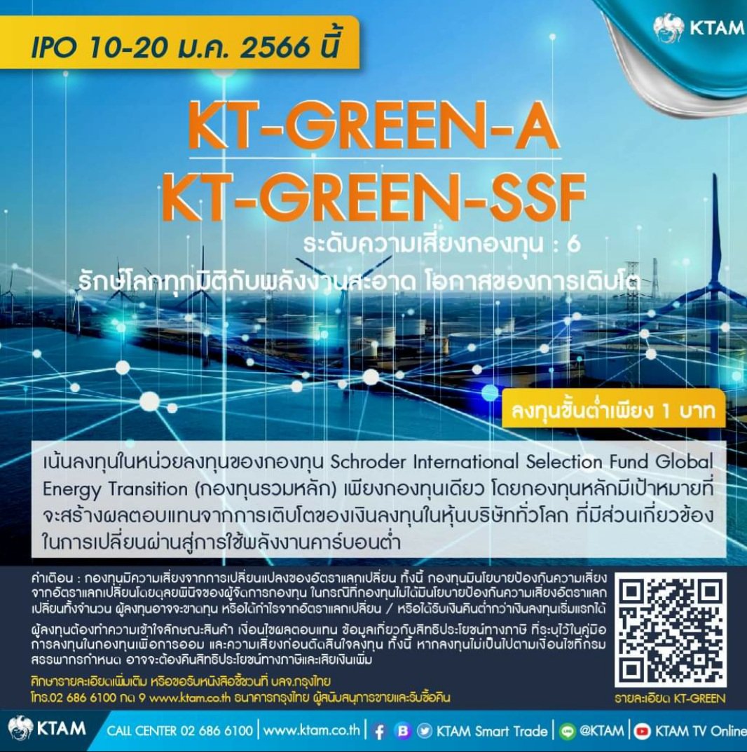 KTAM เปิดขาย IPO กองทุน KT-GREEN หาผลตอบแทนจากกระแสพลังงานสะอาดที่เบ่งบาน 10-20 ม.ค.นี้ 