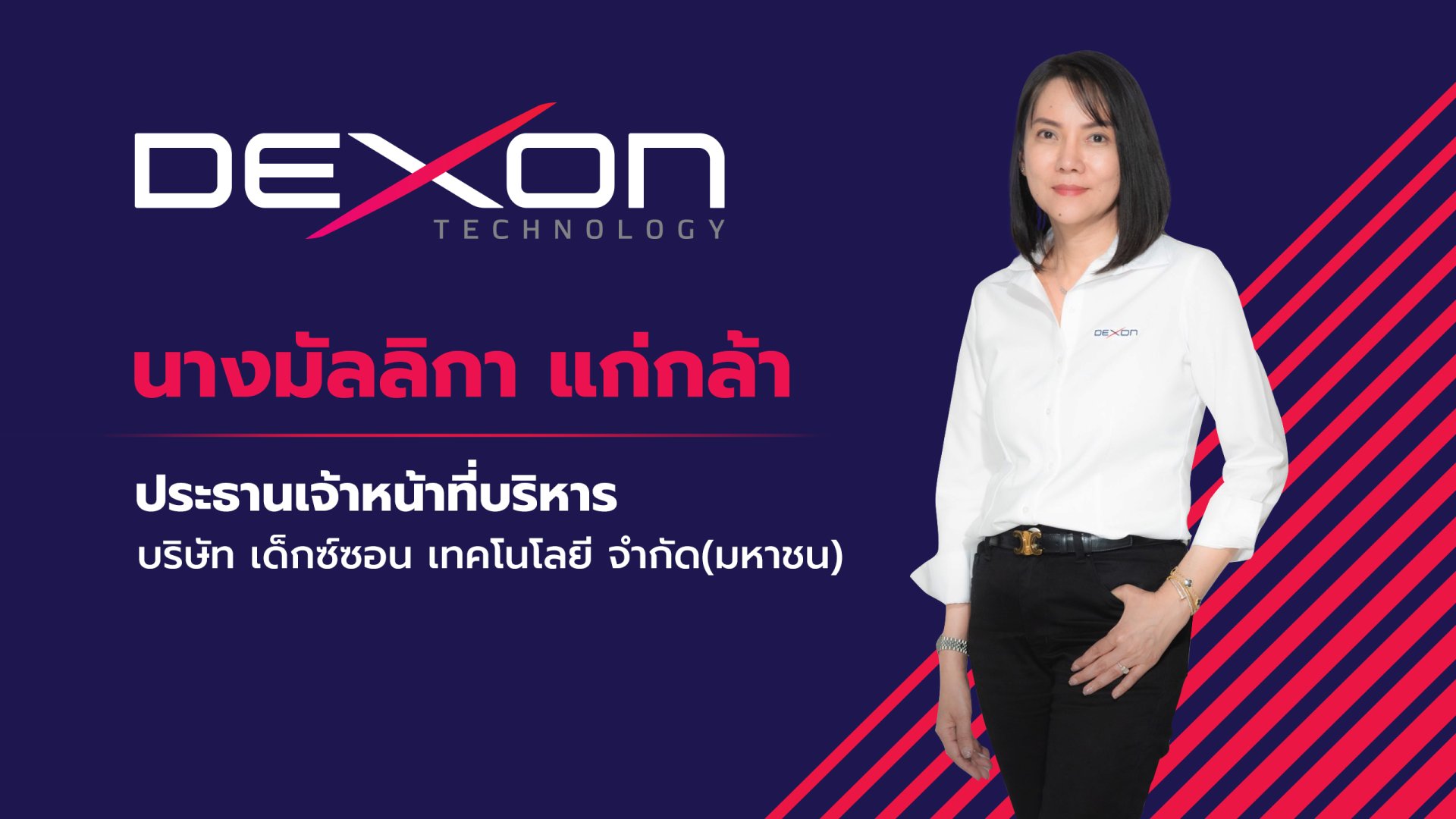 DEXON ยื่นไฟลิ่งเตรียมขาย IPO 123.18 ล้านหุ้น เข้าระดมทุนในตลาดหลักทรัพย์ mai DEXON ยื่นไฟลิ่งเตรียมขาย IPO 123.18 ล้านหุ้น เข้าระดมทุนในตลาดหลักทรัพย์ mai