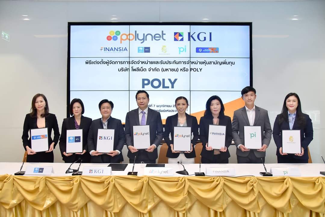 POLY เคาะราคาขาย IPO หุ้นละ 6.80 บาท เปิดจอง 9-11 พ.ย. นี้ ก่อนเข้าซื้อขายวันแรก 16 พ.ย. 