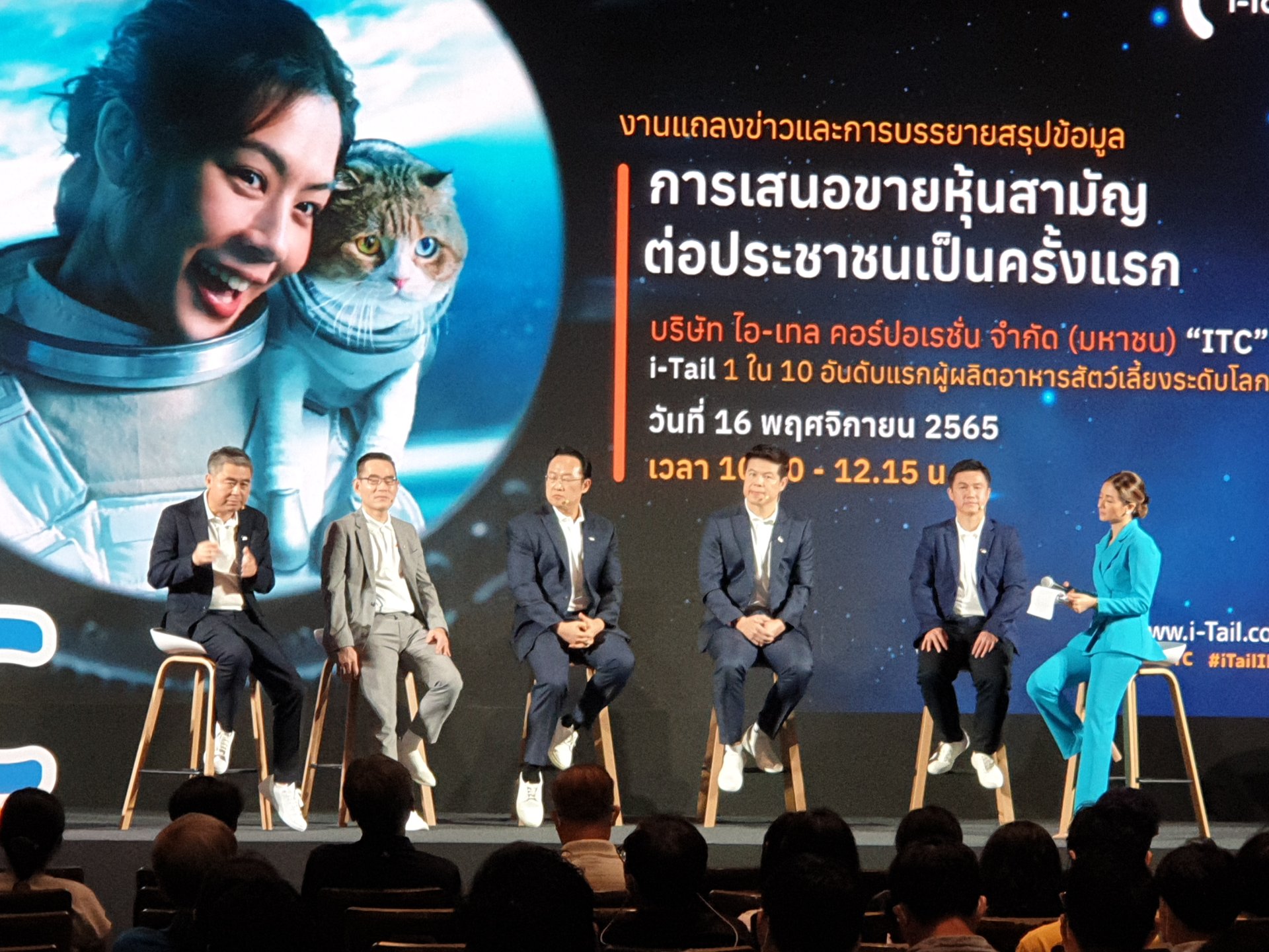 ITC เตรียมเปิดขายหุ้น IPO โควต้าผู้ถือหุ้น TU และนักลงทุนทั่วไป 22-25 พ.ย. เบื้องต้นราคา 32 บาท 