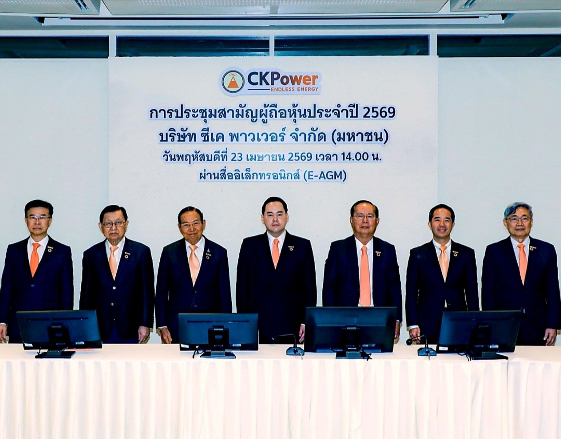CKP พร้อมจ่ายปันผล 0.088 บาท 22 พ.ค.นี้