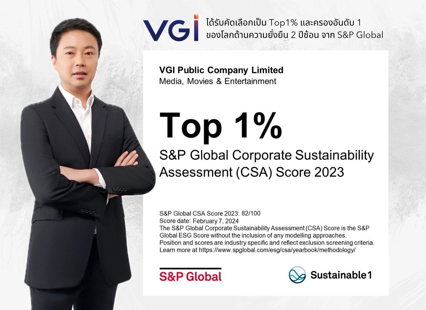VGI ครองอันดับ 1 ของโลกด้านความยั่งยืน 2 ปีซ้อน จาก S&P Global