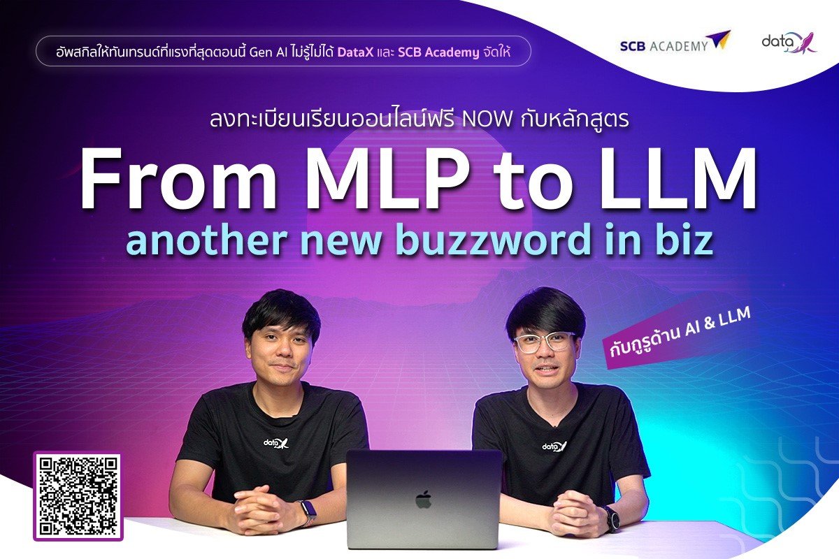 DataX จับมือ SCB Academy พัฒนาหลักสูตรออนไลน์ เสริมแกร่งความรู้ด้าน AI ให้คนไทย