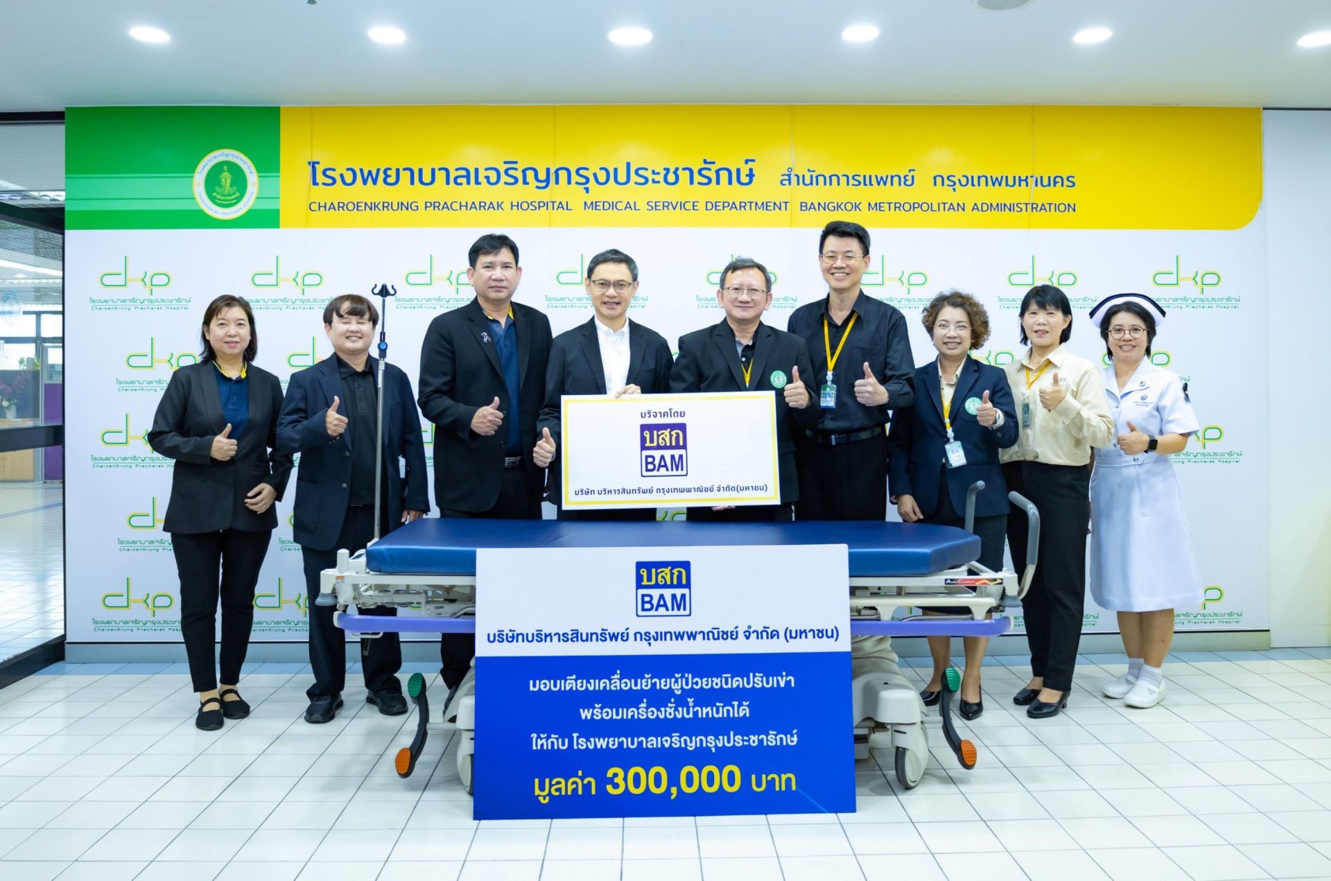 BAM ย้ำบทบาทความรับผิดชอบต่อสังคม มอบอุปกรณ์การแพทย์ให้ 10 โรงพยาบาลทั่วประเทศ พร้อมมีส่วนร่วมลดความเหลื่อมล้ำทางสังคมผ่านหลายกิจกรรม