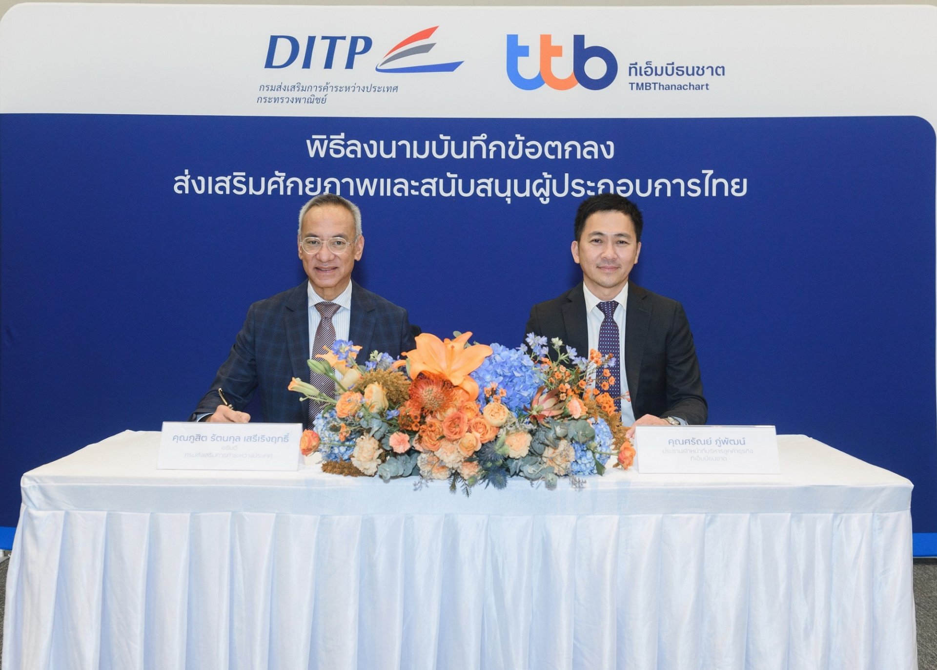 ttb  ผนึกกำลัง กรมส่งเสริมการค้าระหว่างประเทศ  ติดปีก SME ไทย แข่งขันในตลาดโลก