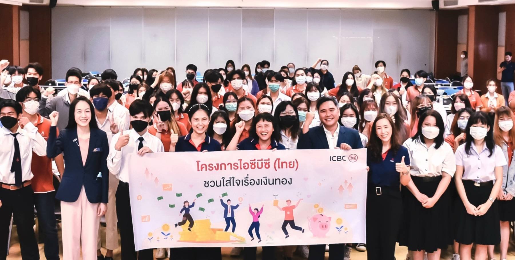 ธนาคาร ICBC ชวนใส่ใจเรื่องเงินทอง