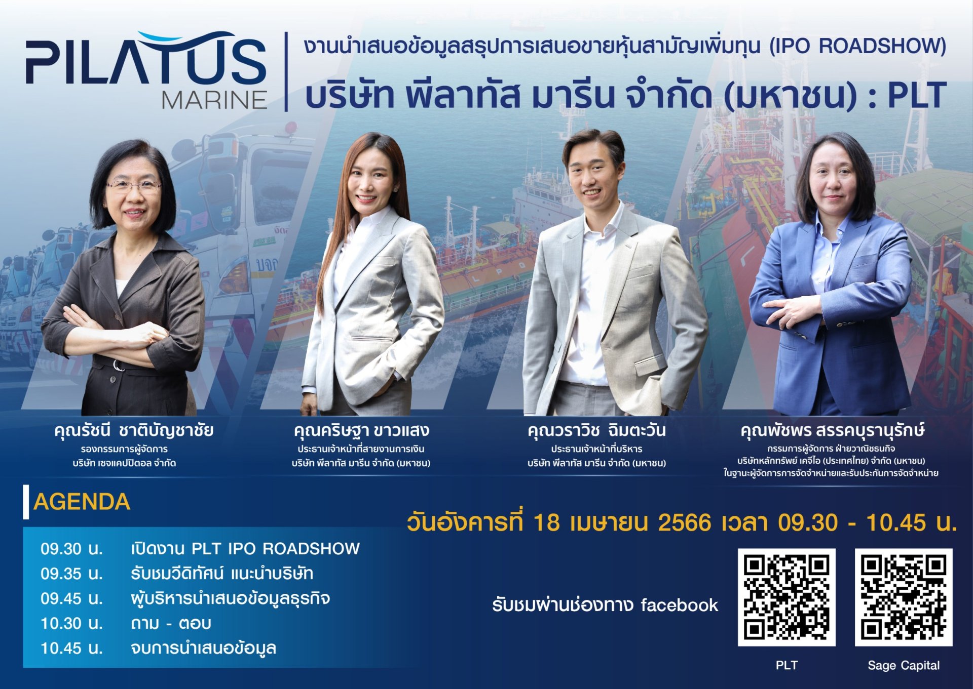 PLT พร้อมเปิดฉากโรดโชว์ออนไลน์ 18 เม.ย.นี้ ก่อนเดินหน้าขายหุ้น IPO 