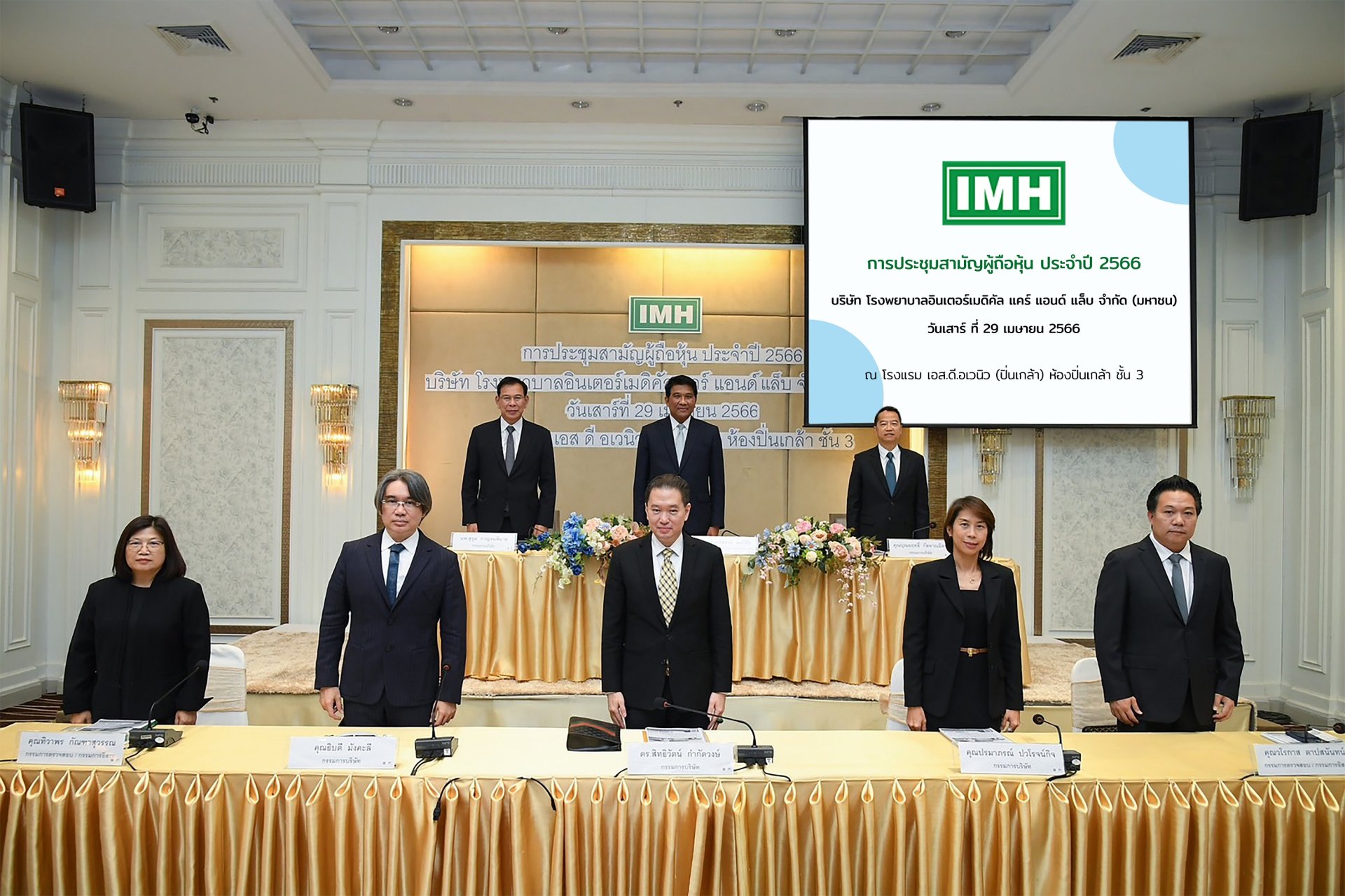 ผู้ถือหุ้น IMH อนุมัติการจ่ายเงินปันผลประจำปี 2565 ในอัตราหุ้นละ 0.14 บาท