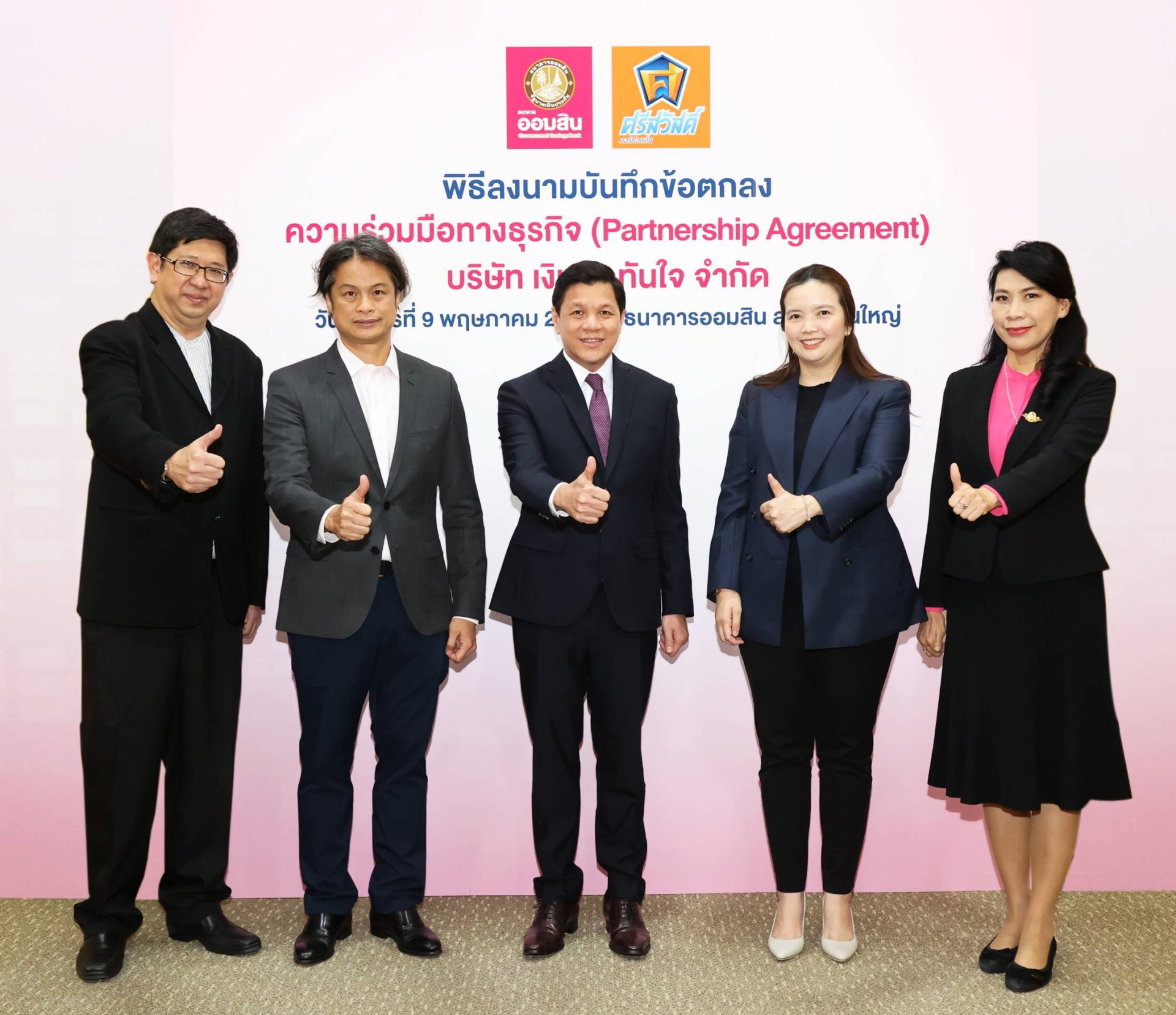 ออมสิน เตรียมขายหุ้น 49% ในบริษัทเงินสดทันใจ คืนให้ SAWAD แต่ยังคงเป็นพันธมิตรกัน