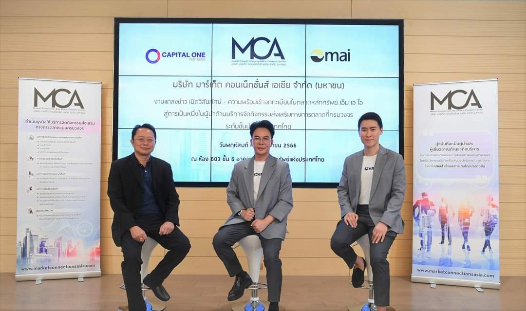 MCA เตรียมขาย IPO 60 ล้านหุ้น ขยายธุรกิจ Distributor เพิ่มจากธุรกิจจัดกิจกรรมทางการตลาด