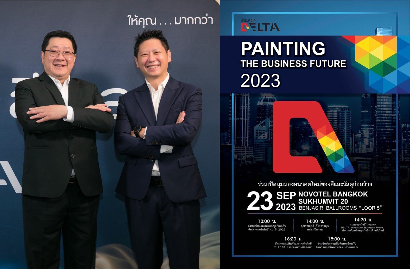 DPAINT พร้อมเปิดตัวสินค้านวัตกรรมใหม่ 23 ก.ย. นี้