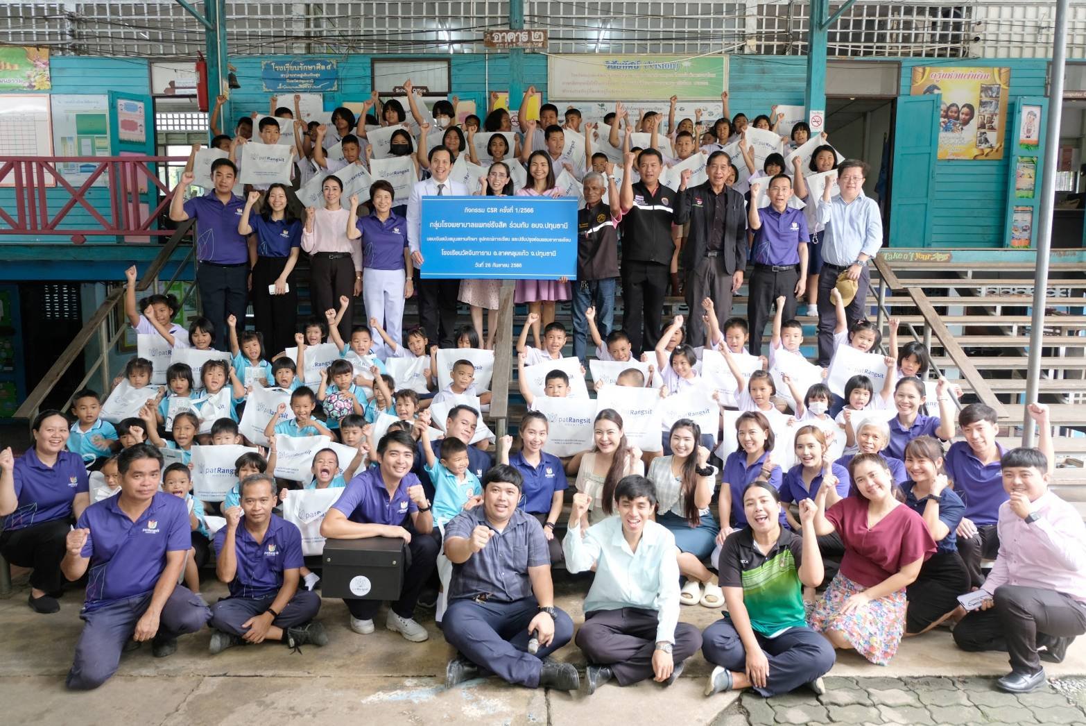 PHG ร่วมกับ อบจ. ปทุมธานี จัดกิจกรรมแบ่งปัน เพื่อน้อง