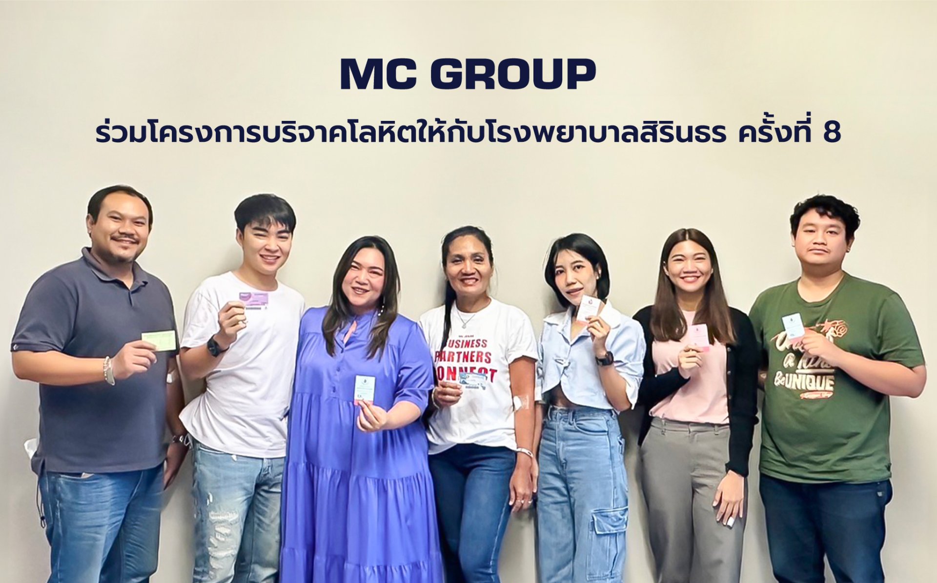MC ร่วมโครงการบริจาคโลหิตให้ รพ.สิรินธร   