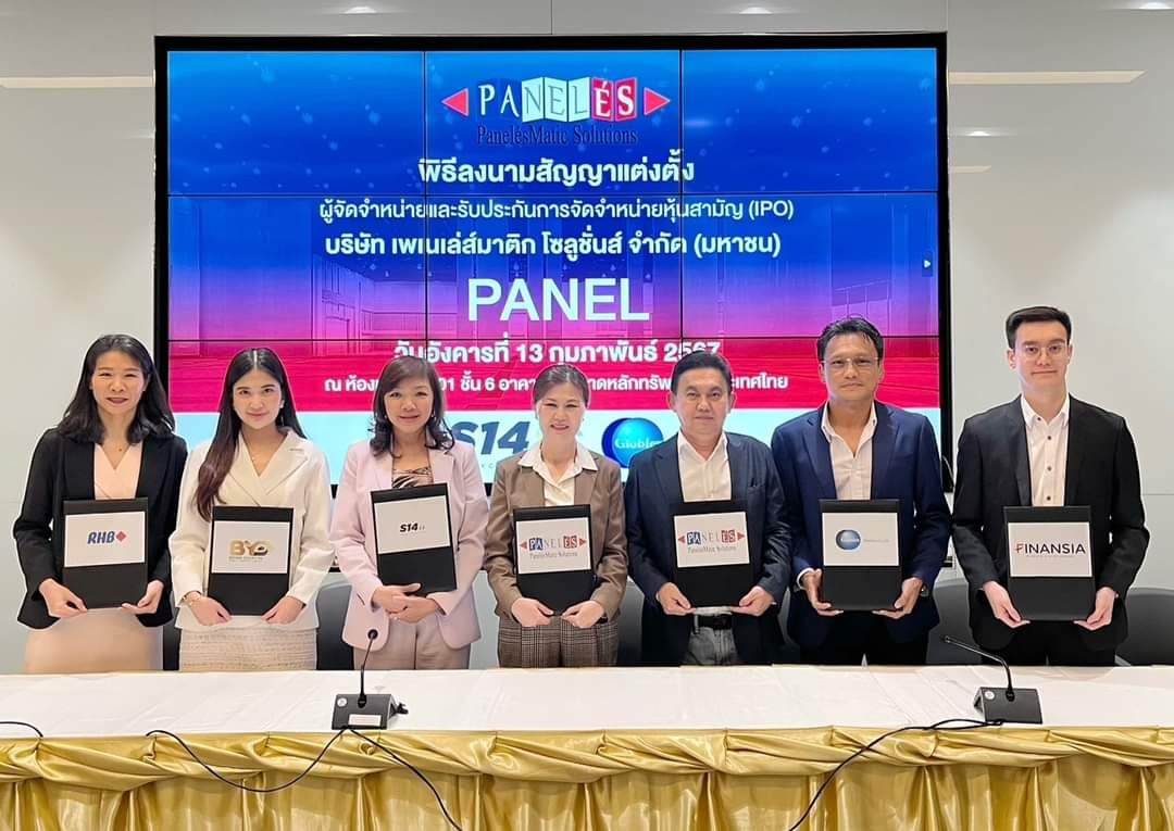  PANEL เคาะราคา IPO หุ้นละ 3.68 บาท เปิดจอง 14-16 ก.พ. นี้ พร้อมเข้าซื้อขายใน mai 22 ก.พ. นี้