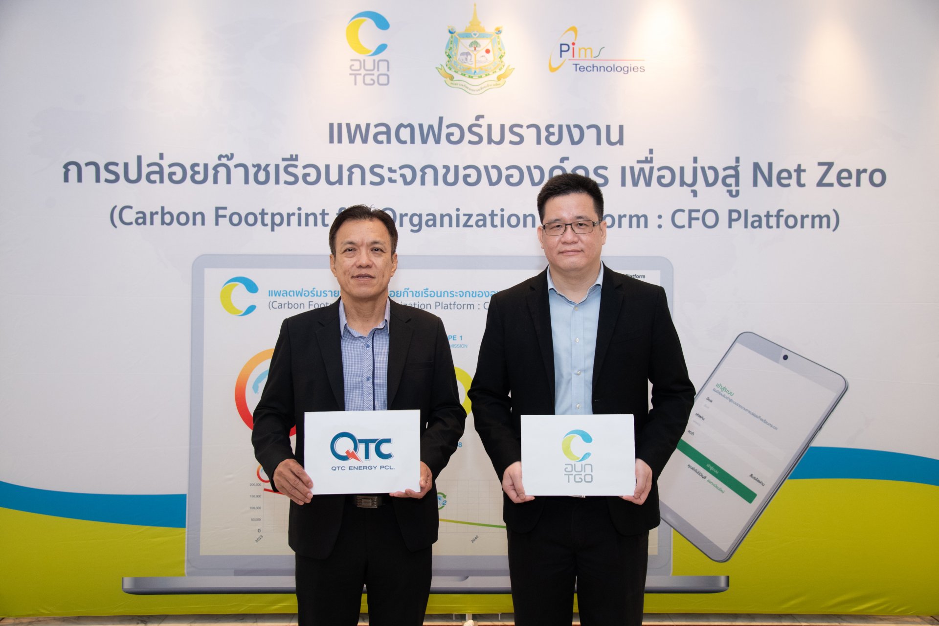 QTC เข้าร่วมโครงการทดสอบแพลตฟอร์มคาร์บอนฟุตพริ้นท์ มุ่งสู่ Net Zero