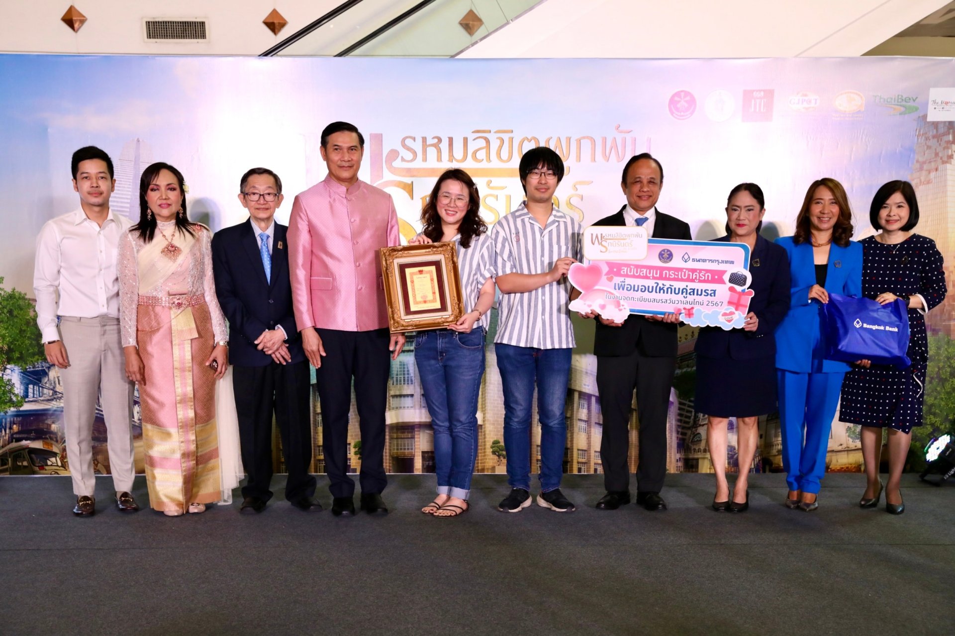 ธนาคารกรุงเทพ ร่วมยินดีคู่รักจดทะเบียนสมรส ฤกษ์วาเลนไทน์ 14 กุมภาพันธ์ 2567  