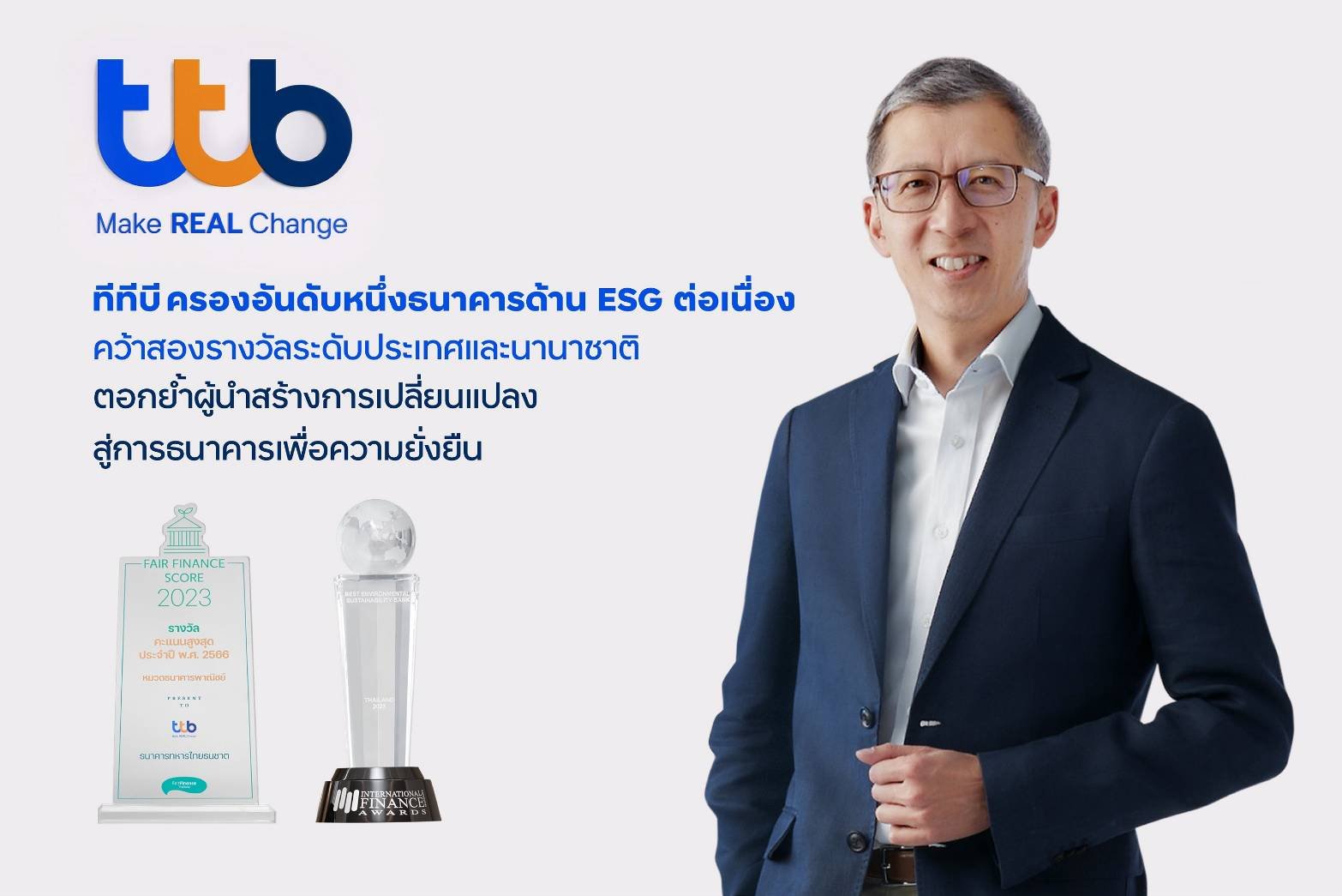ttb คว้า 2 รางวัล ย้ำผู้นำสร้างการเปลี่ยนแปลงสู่การธนาคารเพื่อความยั่งยืน