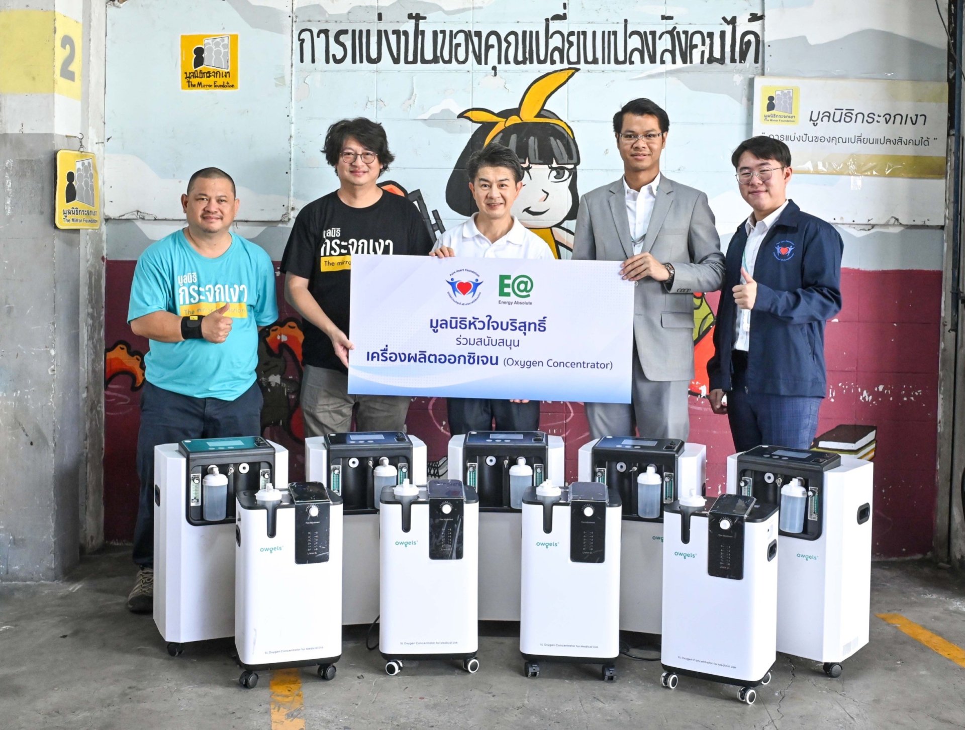 EA ร่วมกับ มูลนิธิหัวใจบริสุทธิ์ ผนึกมูลนิธิกระจกเงา สนับสนุนเครื่องออกซิเจน ต่อลมหายใจผู้ป่วยในชุมชน EA ร่วมกับ มูลนิธิหัวใจบริสุทธิ์ ผนึกมูลนิธิกระจกเงา สนับสนุนเครื่องออกซิเจน ต่อลมหายใจผู้ป่วยในชุมชน