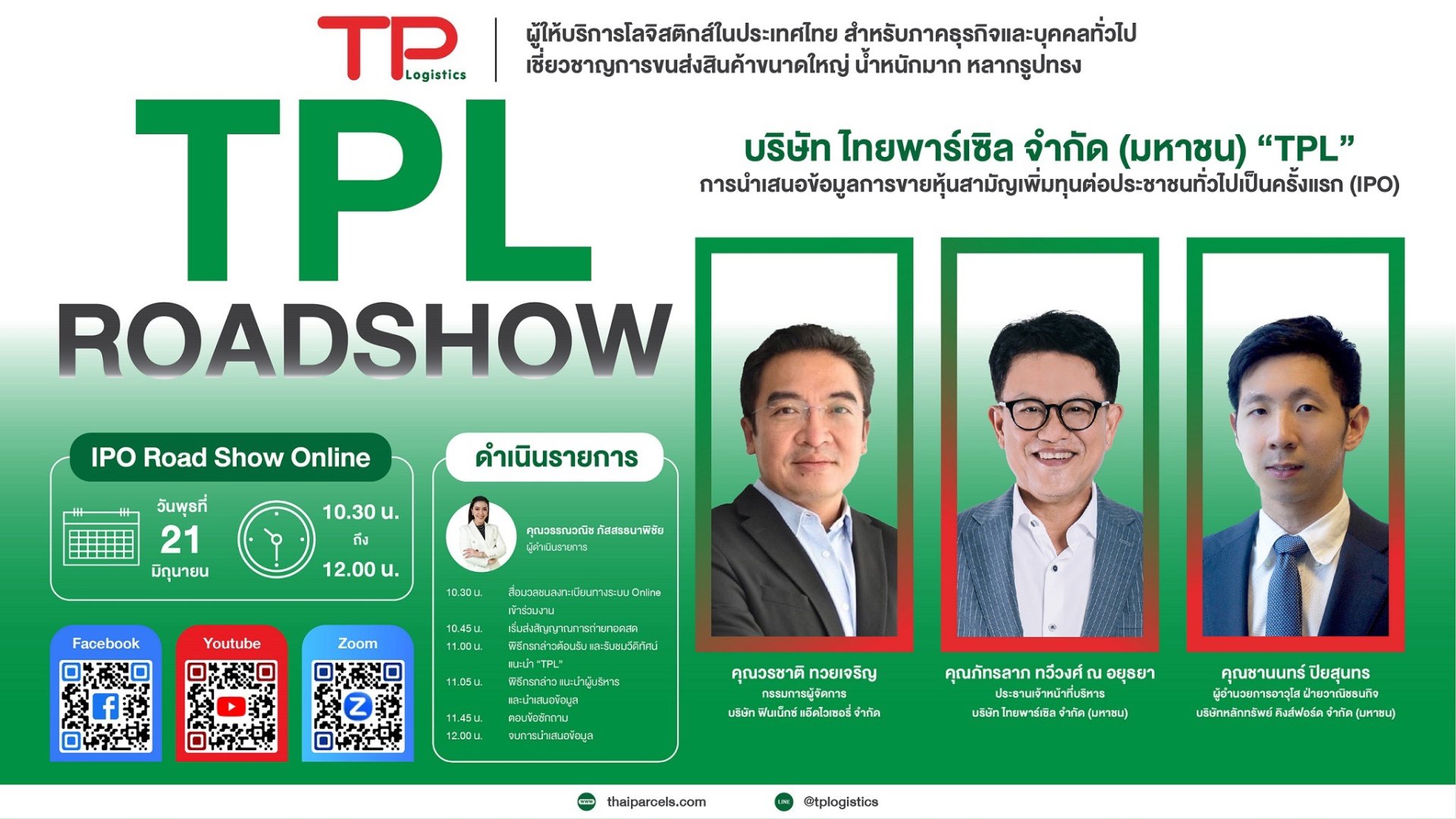 TPL พร้อมโรดโชว์ออนไลน์ 21 มิ.ย. นี้ 