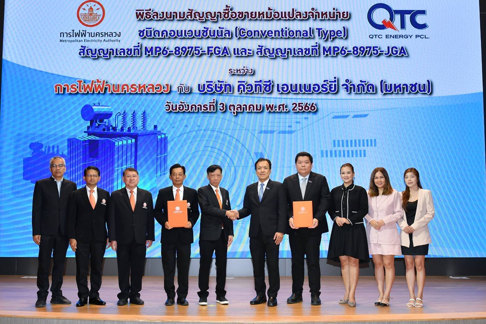 QTC คว้างานผลิตหม้อแปลงไฟฟ้าให้ กฟน. มูลค่า 191 ล้านบาท