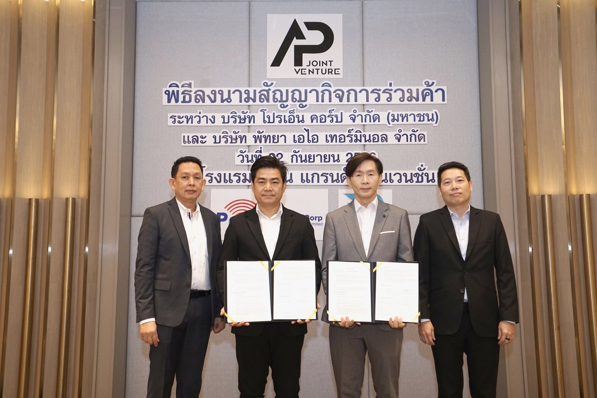 PROEN จับมือพันธมิตร จัดตั้งกิจการร่วมค้า 