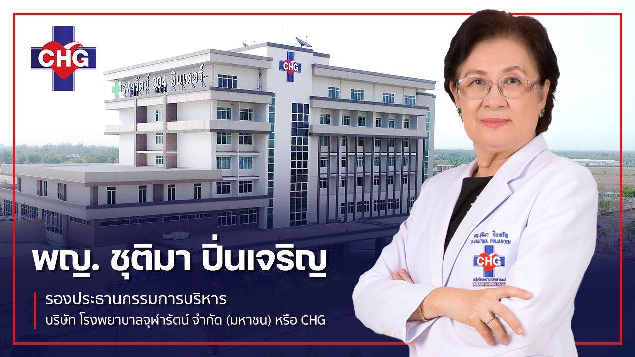 CHG มั่นใจครึ่งปีหลัง รายได้โตตามเป้า 8,000 ล้านบาท