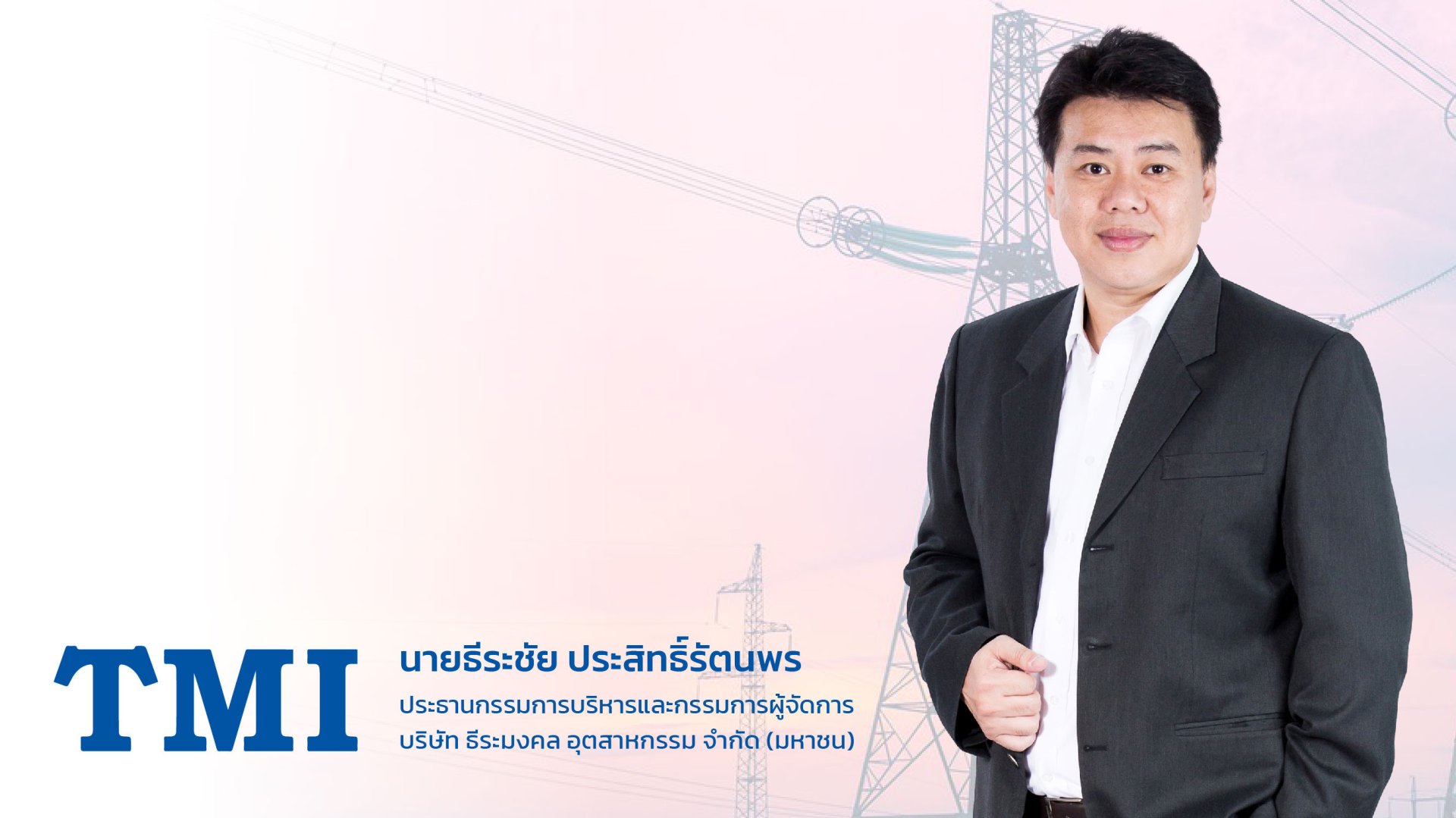 TMI ตั้งเป้ารายได้ปี 2567 โต 20% 