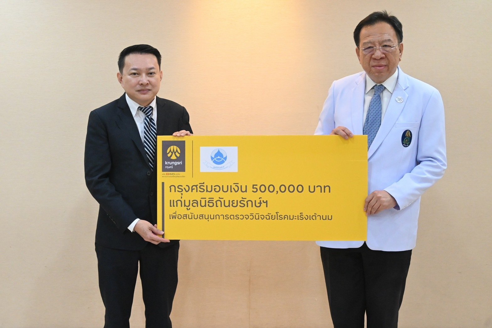 กรุงศรีสนับสนุนมูลนิธิถันยรักษ์ ตรวจวินิจฉัยมะเร็งเต้านมแก่สตรีด้อยโอกาสต่อเนื่อง เป็นปีที่ 14